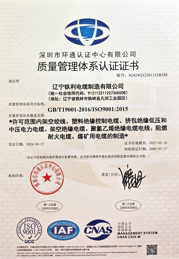 質(zhì)量管理體系認證證書.jpg